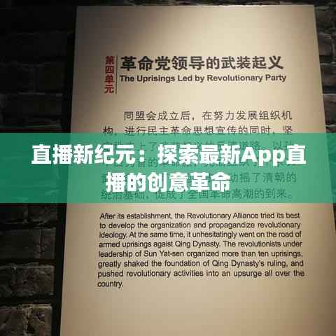 直播新纪元：探索最新App直播的创意革命