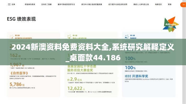 2024新澳资料免费资料大全,系统研究解释定义_桌面款44.186