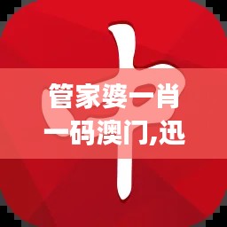 管家婆一肖一码澳门,迅速设计解答方案_铂金版2.892