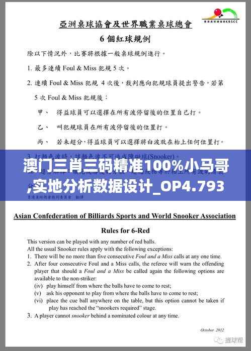 澳门三肖三码精准100%小马哥,实地分析数据设计_OP4.793
