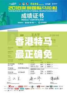 香港特马最正确免费资料,全面数据解析说明_Windows2.361