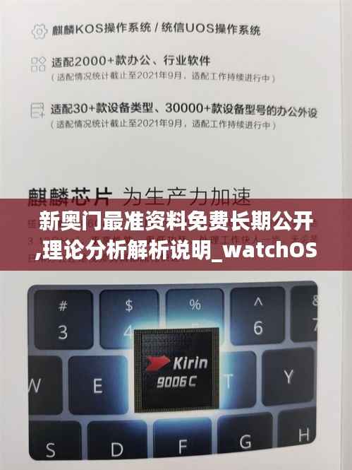 新奥门最准资料免费长期公开,理论分析解析说明_watchOS3.452
