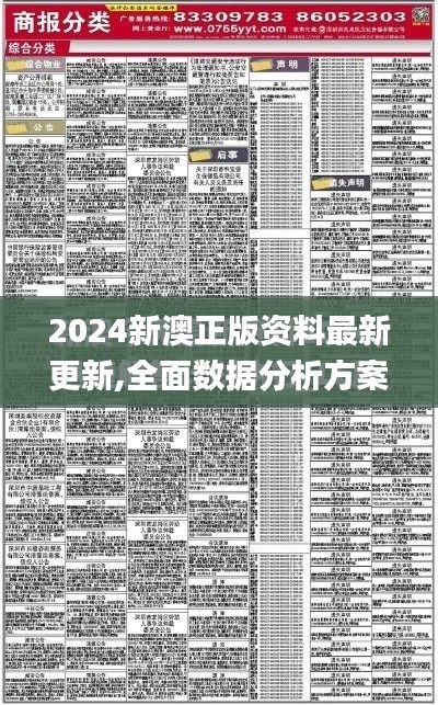 2024新澳正版资料最新更新,全面数据分析方案_pack6.165