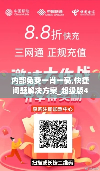 内部免费一肖一码,快捷问题解决方案_超级版4.239