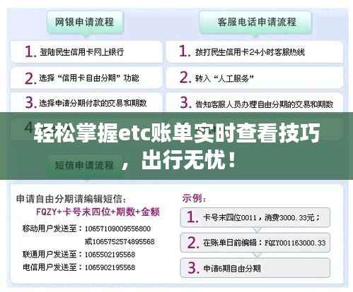 轻松掌握etc账单实时查看技巧,出行无忧!