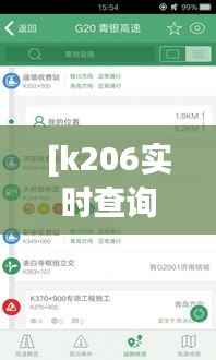 [k206实时查询郑州站]——揭秘高效出行新选择