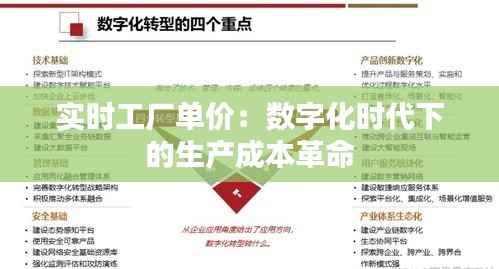 实时工厂单价:数字化时代下的生产成本革命