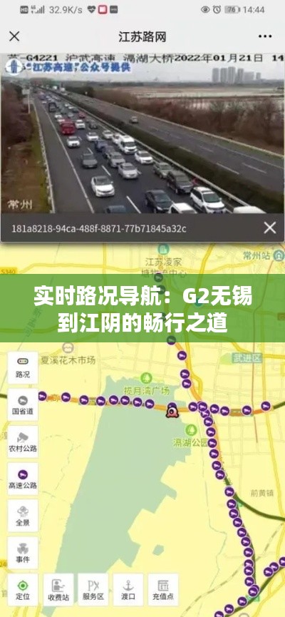 实时路况导航：G2无锡到江阴的畅行之道
