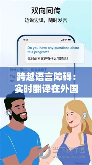 跨越语言障碍:实时翻译在外国玩家交流中的应用