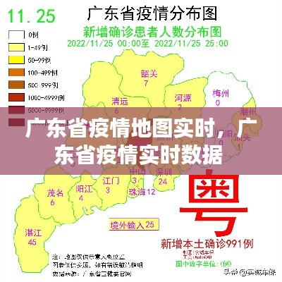 广东省疫情地图实时，广东省疫情实时数据 