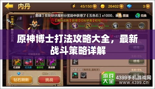 原神博士打法攻略大全,最新战斗策略详解