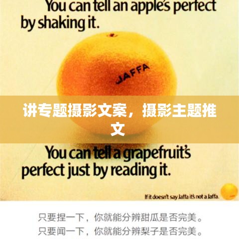 讲专题摄影文案，摄影主题推文 