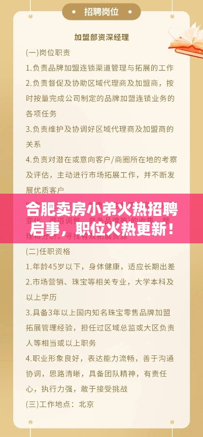 合肥卖房小弟火热招聘启事,职位火热更新!