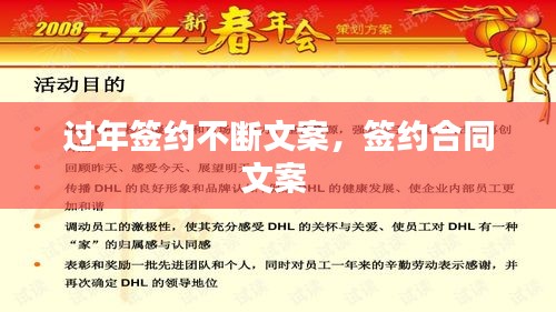 过年签约不断文案,签约合同文案